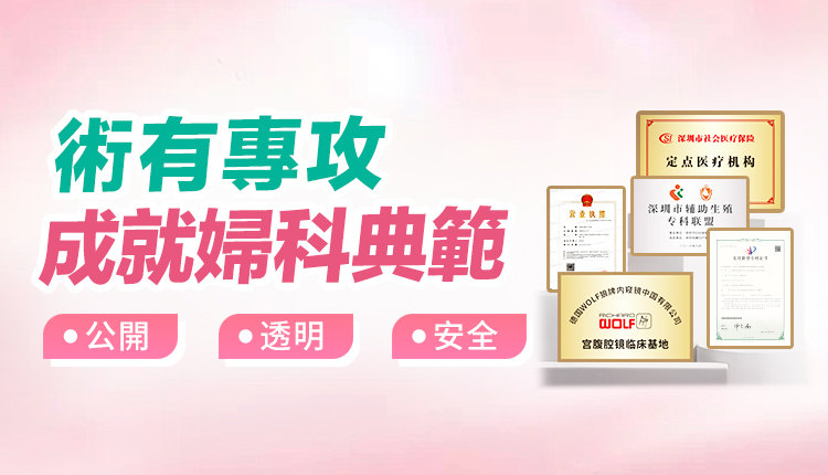 婦科專業檢查