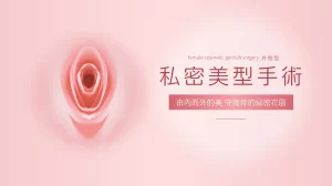 陰蒂包皮整形