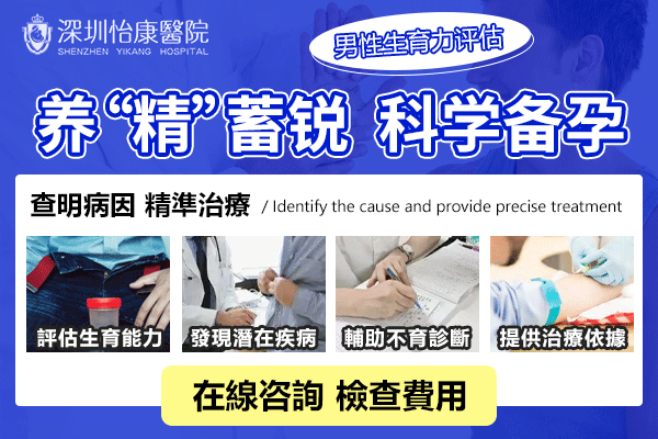 男性不育驗精子