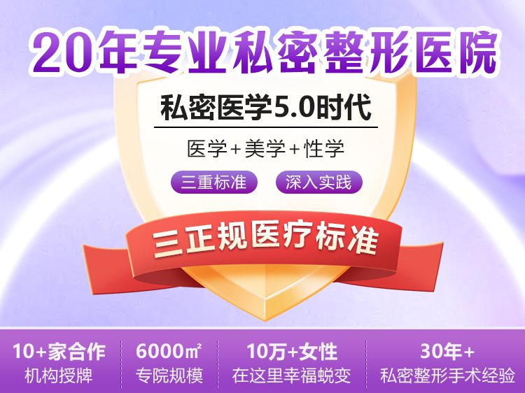 深圳私密處整形