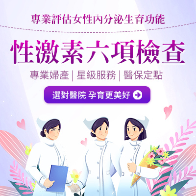 性激素六项检查