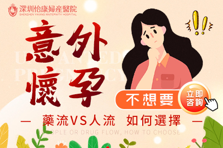 意外懷孕
