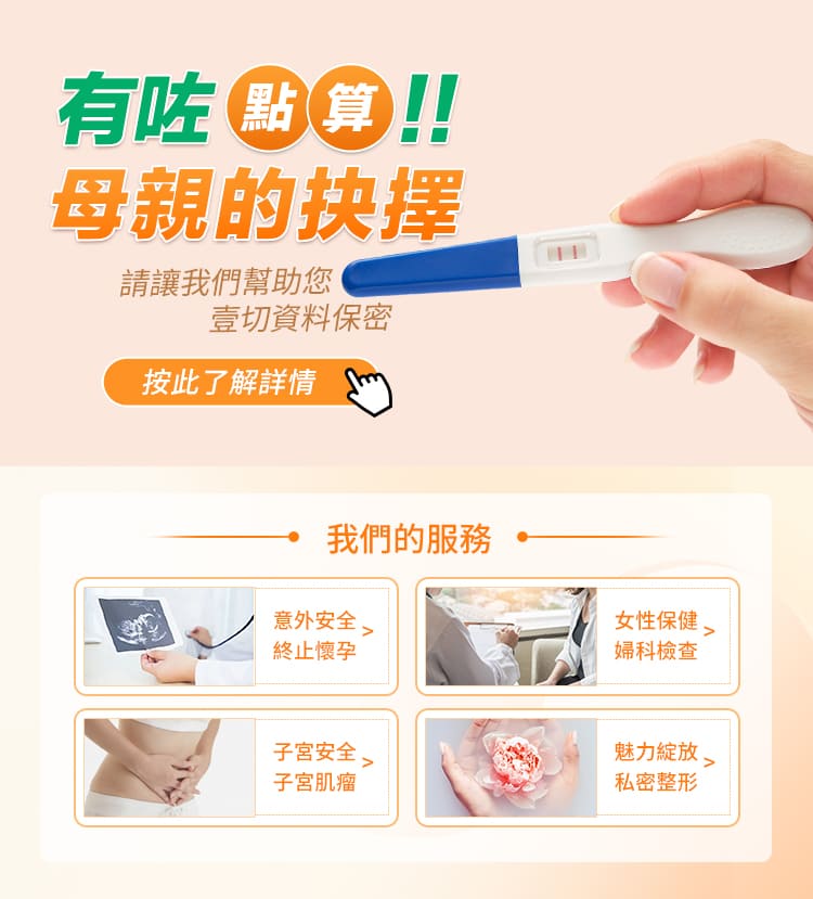 早孕檢查