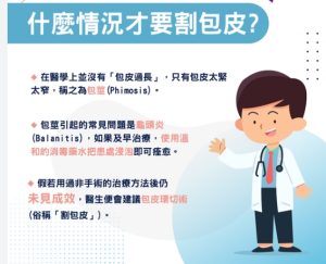 香港做包皮手術貴又要等？深圳私家醫院即日搞掂