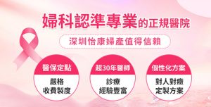 月經遲遲未嚟又唔係懷孕？深圳做抽血＋超聲波有幫助