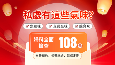 私密處陰道炎