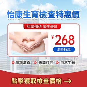 備孕失敗好多次？有冇做足孕前檢查？