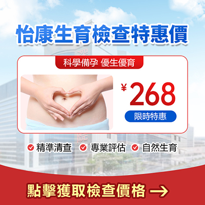 備孕檢查套餐