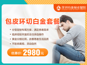 香港男士包皮環切手術費用點計？深圳診所唔同收費差幾多？