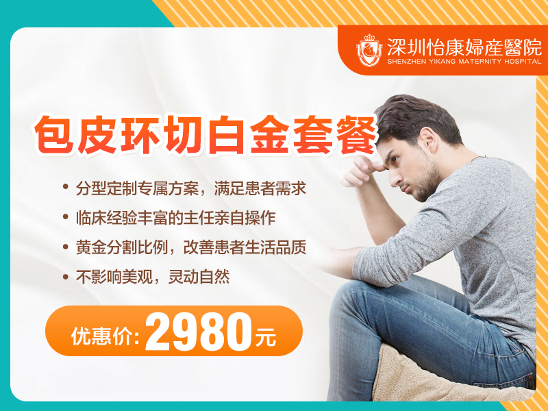 包皮環切套餐