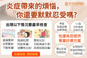 念珠菌感染會唔會變性病？痕癢、紅腫、白帶變豆腐渣詳解