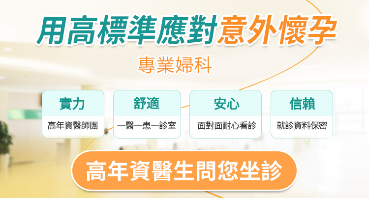 意外懷孕