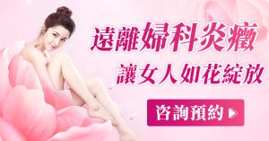 香港女性白帶多又有異味？深圳婦科可以幫你揾出原因！