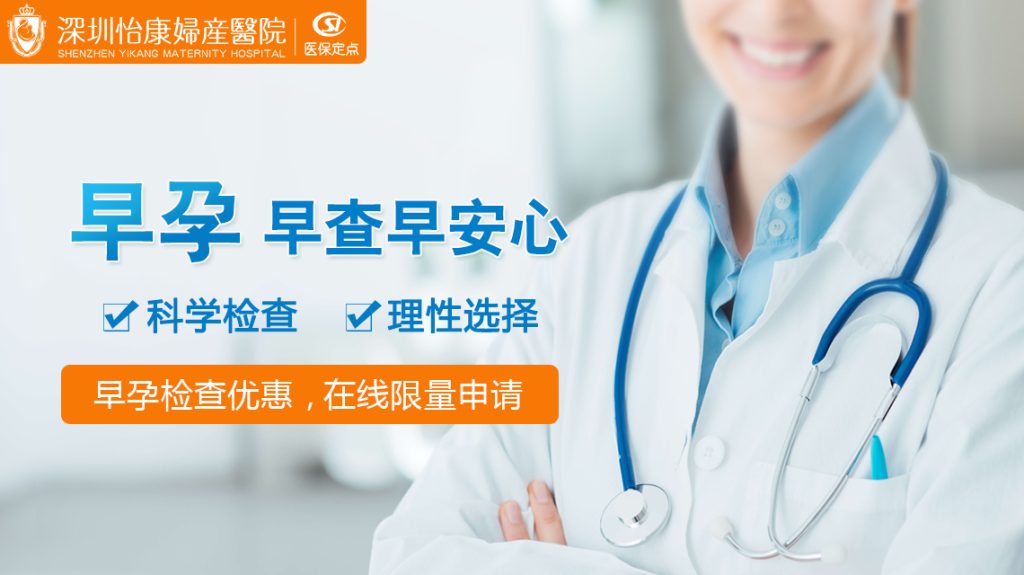 早孕檢查