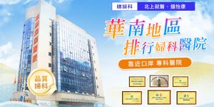 陰道分泌物黃綠色正常嗎？深圳睇婦科可即日診斷
