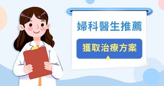 婦科檢查