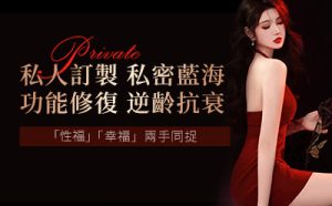 私密處黑黑點算好？深圳私密處美白療程幾錢一次？