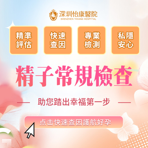 精液常規檢查