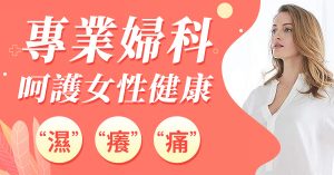 香港女性私密處痕癢＋灼熱？返深圳檢查快過香港排期