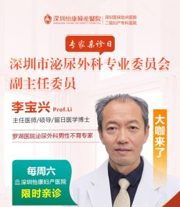 香港男性喺深圳做結扎手術恢復快唔快？術後要注意啲咩？