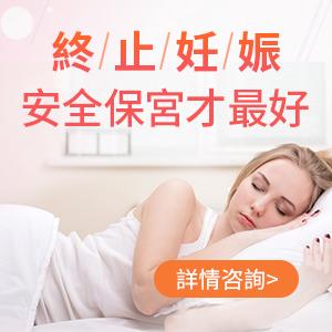 香港女性意外有咗想終止懷孕？深圳私密診所支援即日人流服務