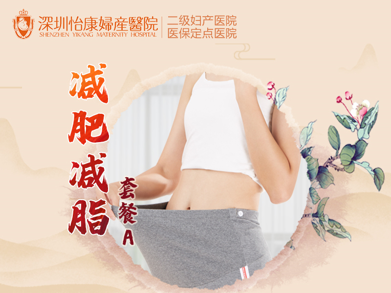 中醫減肥