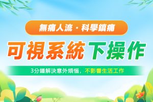 終止懷孕手術幾耐做完？即日即回？術前檢查＋康復期全解析