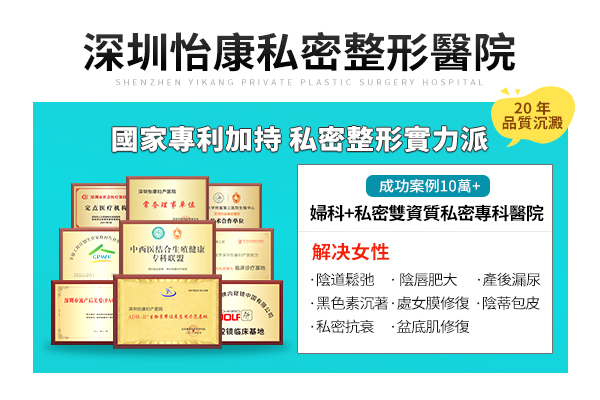 深圳私密處整形