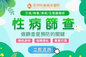 深圳做HPV性病檢查要幾多錢？香港男性即日可檢查