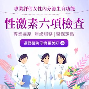 深圳做性激素六項檢查幾錢？香港人必睇價錢詳解！
