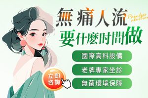 香港女性意外懷孕選擇墮胎？流產後護理及恢復指南，避免後遺症！