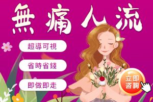 香港終止懷孕程序麻煩？點解咁多女生揀返深圳做