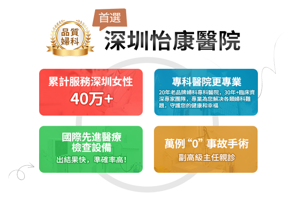 深圳婦科檢查