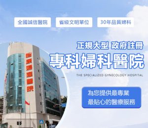 陰道痕癢＋豆腐渣唔等於性病！婦科炎症要知清楚
