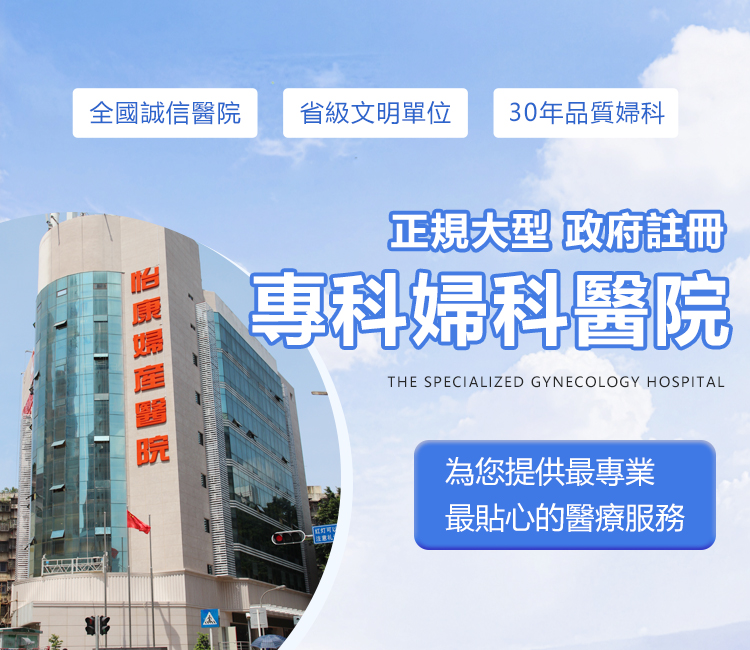 深圳婦科醫院