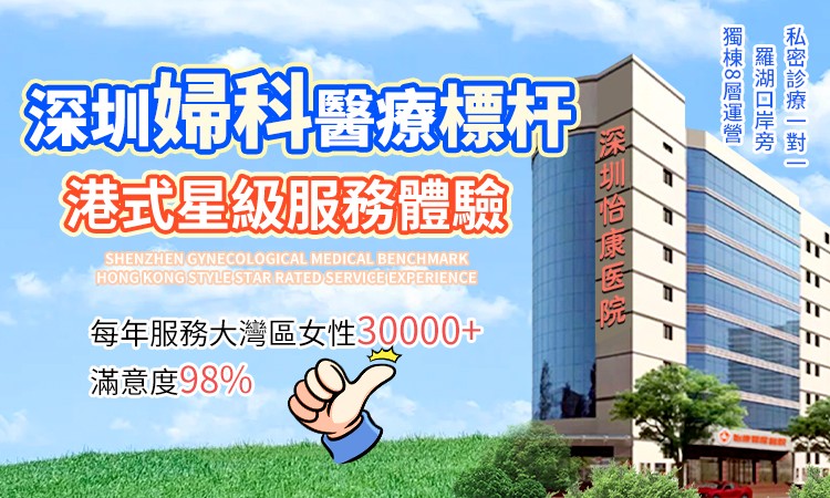 深圳婦科檢查醫院
