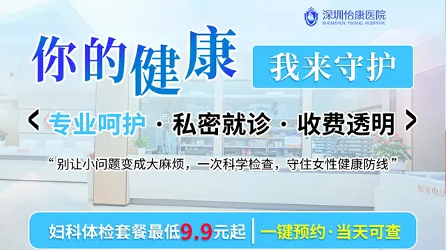 深圳婦科檢查
