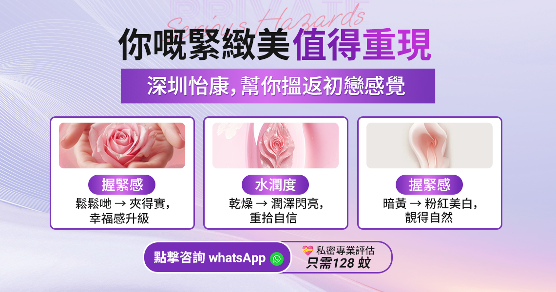 私密處緊縮手術