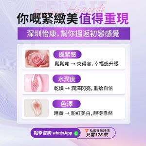 深圳影響縮陰手術價格嘅因素｜醫生經驗、手術方式全解析