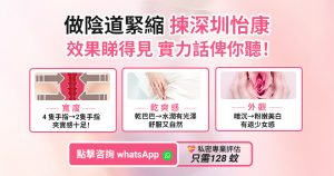 深圳私密處緊實手術邊種最好？激光 vs 手術全方位比較
