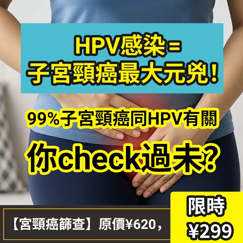 HPV感染