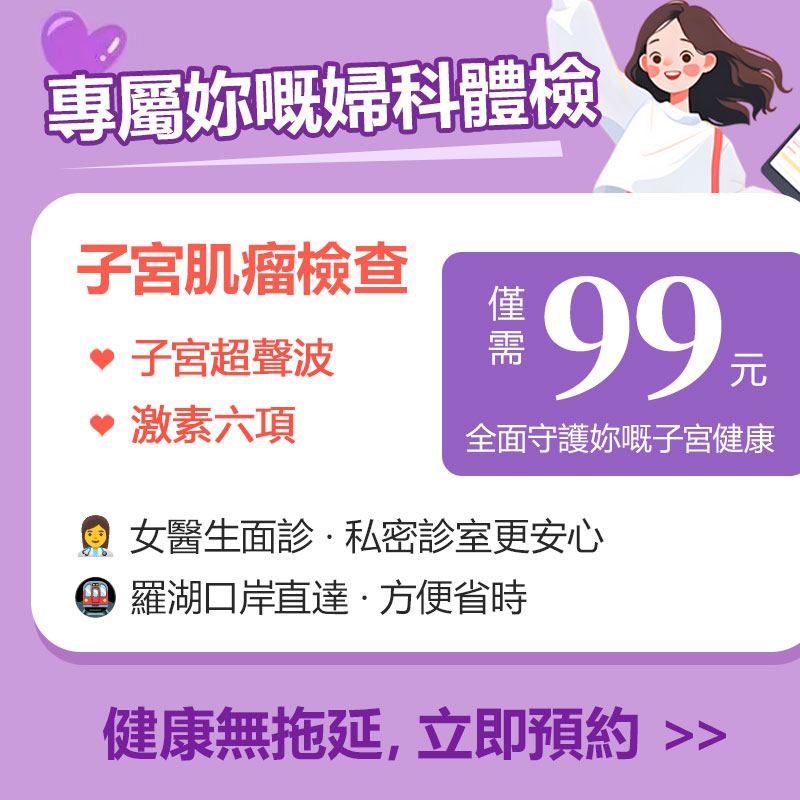 子宮肌瘤檢查