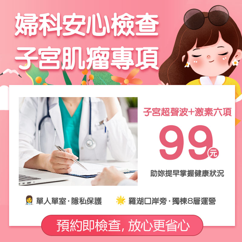 子宮肌瘤檢查