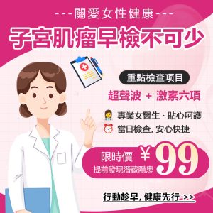 子宮肌瘤會有咩表現？經血多、腹痛係咪警號？