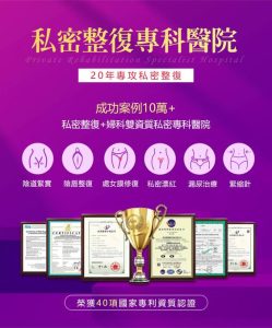 深圳私密處整形手術邊種最受香港女性歡迎？陰唇縮小＋陰道緊緻詳解
