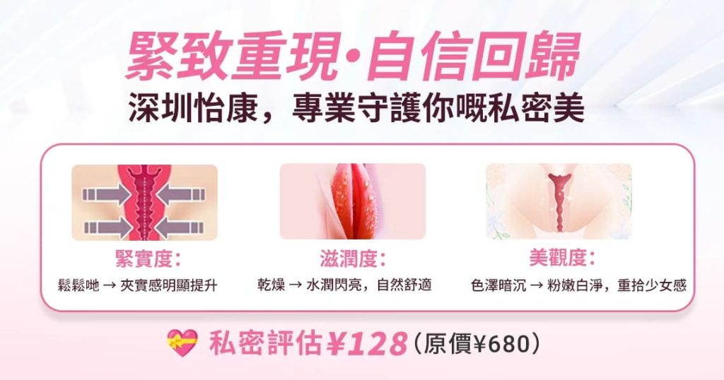 深圳私密處整形