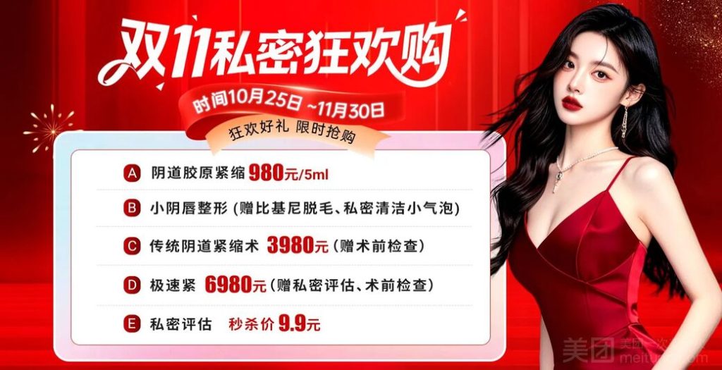 深圳私密處整形