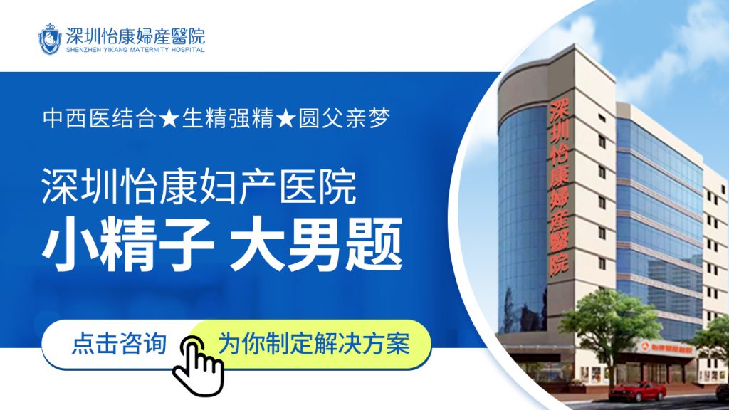 深圳不孕檢查醫院
