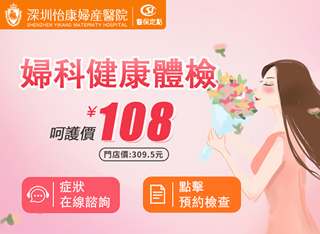 深圳婦科檢查哪裡好