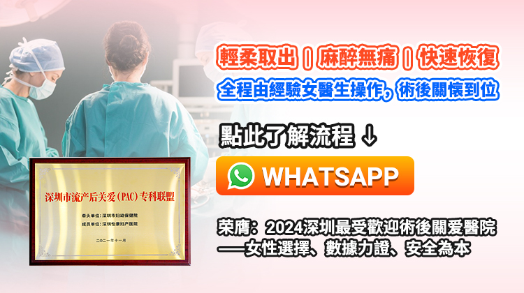 深圳終止懷孕手術